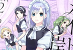 柏木香乃「メイドの岸さん」2巻