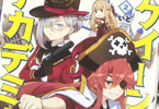 クイーンズ・アカデミー２巻　「“紅茶の国”が、美少女だらけの学園だったら…？」