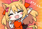 「よろしくね!」