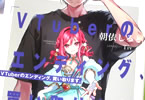 著:朝依しると&イラスト:Tiv「VTuberのエンディング、買い取ります。」