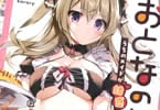 「おとなの萌王 うちのメイドが誘惑してくるんだが…」