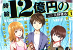 著:天野優志&イラスト:黒獅子「時給12億円のニート参上! 使っても無くならない財布を拾ったけど、お金の使い方が分かりません」1巻