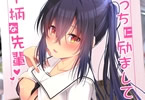 サークルねこのこね「えっちに励ましてくれる小柄な先輩」