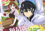 原作:タック&作画:丸智之「伝説の竜装騎士は田舎で普通に暮らしたい 〜SSSランク依頼の下請け辞めます!〜」1巻