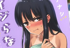 イジらないで、長瀞さん１５巻　「ガチで一肌脱ぎます！！ ヌードデッサン編」