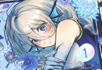 すあま「はぐれ人魚のディアナ」1巻