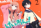 かきふらい　けいおん！Shuffle２巻　「私たち、軽音同好会に入部しま～す♪」