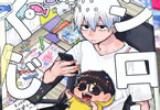 tunral「シロとくじら」1巻