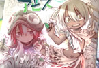 つくしあきひと「メイドインアビス」8巻