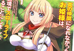 真の仲間になれなかったお姫様は、辺境でスローライフすることにしました１巻　「これは、リットがレッドに再会する以前の物語」
