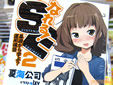 なれる!SE
