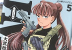 大武政夫「J⇔M ジェイエム」5巻