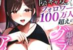 お前がフった女、今じゃフォロワー100万人超えの爆乳グラビアアイドルだぞ？w―彼女のいる俺をむちむち爆乳ボディで誘惑してきて逆NTR―　「堕落純愛エロス」