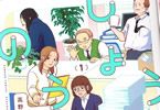 高野雀「しょうもないのうりょく」1巻
