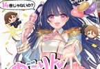 著:白鳥士郎&イラスト:切符「のうりん」14巻