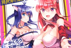原作:かくろう&作画:石神一威&キャラクター原案:能都くるみ「神の手違いで死んだらチートガン積みで異世界に放り込まれました」8巻