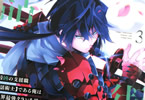 原作:じゃき、漫画:やもりちゃん「最凶の支援職【話術士】である俺は世界最強クランを従える」3巻