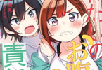 肉丸「わたしのお腹の責任取って!」1巻