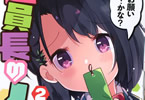 戸田大貴「委員長のノゾミ」2巻