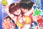 サークル床子屋「陰キャ弟が陽キャ姉キを寝取るまで2」
