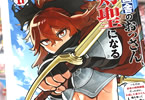 コミカライズ　片田舎のおっさん、剣聖になる８巻　「隣国との祭典に暗殺者の影！」