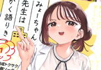 「みょーちゃん先生はかく語りき」1巻
