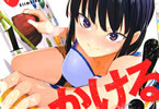 石坂リューダイ 「いわかける!―Climbing Girls―」1巻