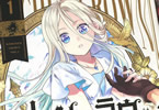 赤坂アカ×あおいくじら×アジチカ　メルヘンクラウン１巻　「可愛い絵柄にだまされた」