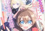 原作:諏訪ぺこ&漫画:海原ゆた「ポンコツ王太子のモブ姉王女らしいけど、悪役令嬢が可哀想なので助けようと思います@COMIC」1巻