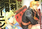 こげ丸&佐々川いこ「呪いの魔剣で高負荷トレーニング!?〜知られちゃいけない仮面の冒険者〜」2巻