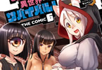 【コラム】複数プレイ解禁！エロ可愛い亜人ちゃんたち満載の「ご主サバ」COMIC6巻！