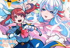 原作:岩田雪花&作画:青木裕「株式会社マジルミエ」2巻