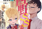 【コラム】MF文庫J 11月刊の新作「西野　～学内カースト最下位にして異能世界最強の少年～　SS集　ある日の出来事」とMF文庫J「秋の学園祭2025」の情報をご紹介！