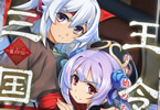原作:伊崎喬助&漫画:無望菜志「魔王令嬢から始める三国志〜董白伝〜」2巻