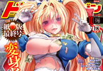 「二次元ドリームマガジン」紙媒体最終号(2019年10月号 Vol.108)