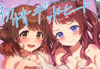 学マス同人誌　初情デッドヒート　「姉妹丼から始まるLOVEもある」