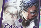 コミカライズ　アルマーク４巻　「北の傭兵の息子は、友のため再び剣を取る」