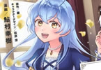 原作:棗&漫画:鮎村幸樹「婚約破棄をした令嬢は我慢を止めました」1巻