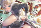 ホットミルク５月号　「ご奉仕至上主義♥ 牛野缶詰先生が描く、金髪メイドさんが目印！」