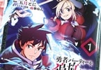 コミカライズ　勇者パーティーを追放された精霊術士１巻　「不遇な支援職が最強へ」