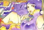 木崎アオコ「ぼくと海彼女」1巻