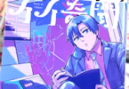 朱村咲「瀬文麗歩のイイ奇聞」1巻