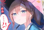 肉丸「ばっどがーる」2巻