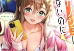 著:鏡遊&イラスト:三九呂「妹はカノジョにできないのに」