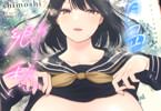shimoshi「青色郷愁」