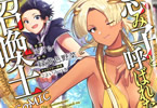 原作:緑黄色野菜&漫画:コイシ「忌み子と呼ばれた召喚士@COMIC」5巻