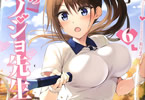 MF文庫J「僕のカノジョ先生」6巻