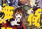 ささきゆうちゃん「組長の娘は異世界で最強の組を作るため極道無双はじめました」1巻