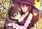 原作:柊遊馬&漫画:福成冠智「英雄魔術師はのんびり暮らしたい@COMIC」2巻