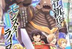 「凡骨新兵のモンスターライフ@COMIC」3巻